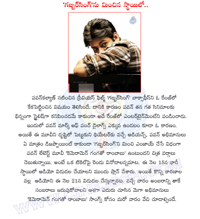 cameraman gangatho rambabu,cgr,cgr movie,pawan kalyan,puri jagannath,cameraman gangatho rambabu audio release,cgr dialogues,cgr audio release date,pavan kalyan,telugu movie cameraman gangatho rambabu  cameraman gangatho rambabu, cgr, cgr movie, pawan kalyan, puri jagannath, cameraman gangatho rambabu audio release, cgr dialogues, cgr audio release date, pavan kalyan, telugu movie cameraman gangatho rambabu